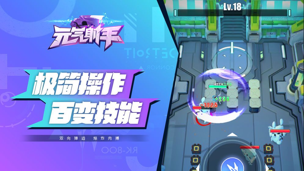 元气射手破解版  v1.0.0图2