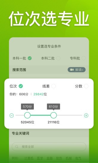 圆梦志愿app破解版下载安卓  v2.1.3图3