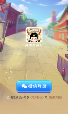 成语步步升手机版  v1.0.3图2