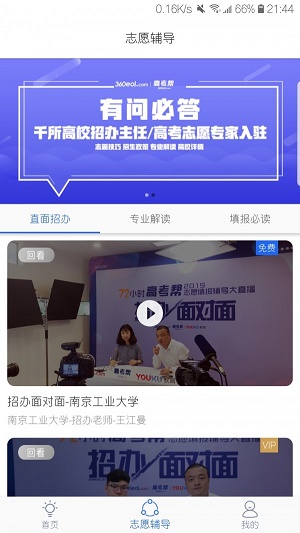 高考帮英语答案下载安装免费软件苹果版  v1.7.3图2