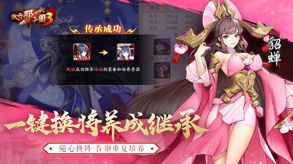 放开那三国3手游下载  v0.3.1图4