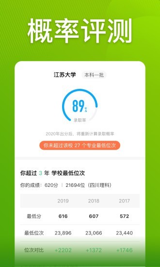 圆梦志愿app破解版最新版下载苹果  v2.1.3图4