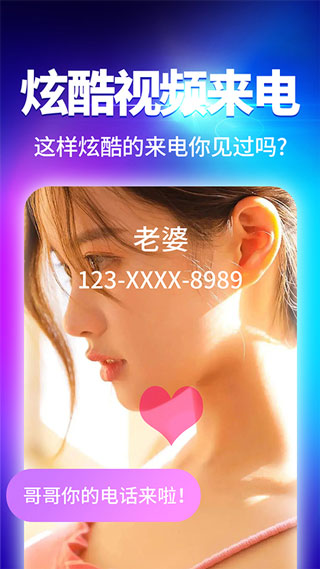 来电秀视频铃声下载免费版来电  v2.9.1图3