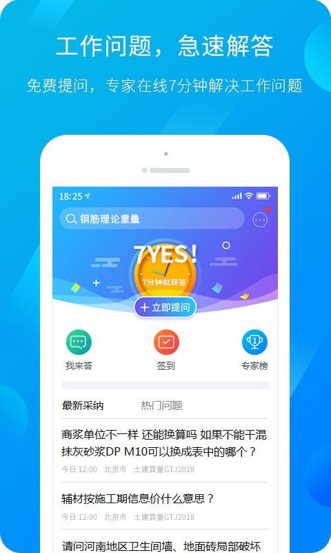 广联达服务新干线app下载  v4.4.3图2