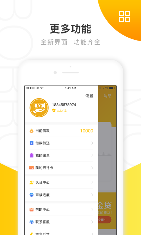 有米借  v1.0.9图1