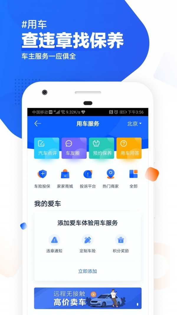 汽车之家安卓版下载  v9.13.0图1