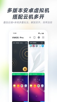 vmospro虚拟机下载