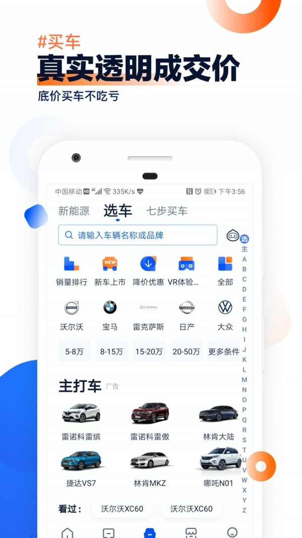 汽车之家2024年最新汽车  v9.13.0图2