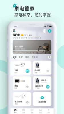 海信爱家2023版本下载安装  v7.0.44图1