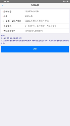 移动社保免费版app  v3.4.5图1