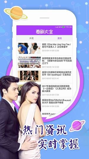 泰剧大全在线下载安装  v2.4.3图3