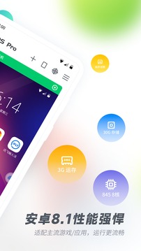 vmospro虚拟机下载  v2.9.1图2