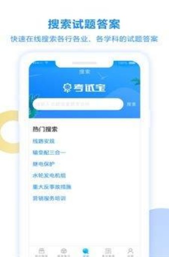 考试宝app破解版  v2.3.56图2