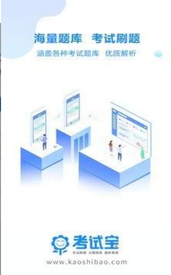 考试宝ios  v2.3.56图3