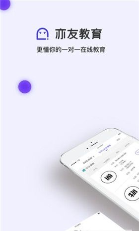 亦友教育客户端  v3.0.3图3