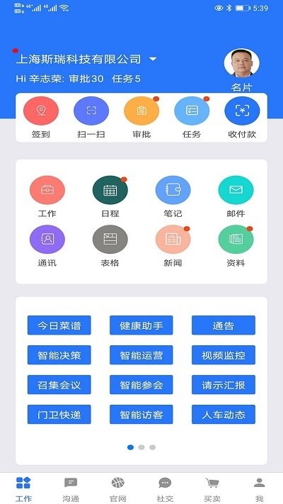 一掌控软件  v3.1.19图2