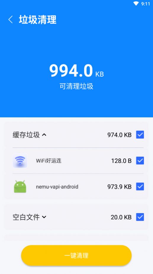 超越清理  v1.0.0图3