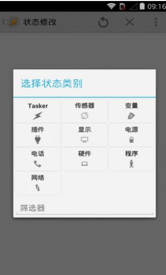 tasker下载  v5.7.0图3