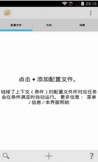 tasker下载