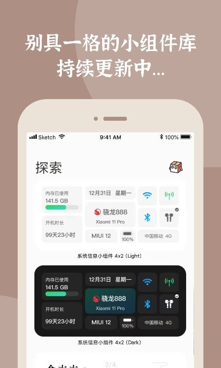 小组件盒子破解版1.8.8下载安装  v1.1图1