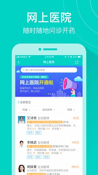 健康160预约挂号下载深圳公共帐号  v7.2.3图1