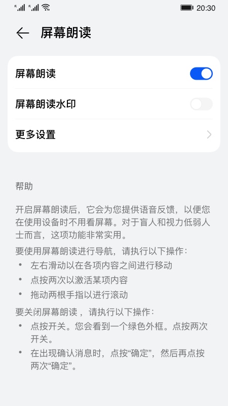 屏幕朗读器app下载  v14.0.0.302图3