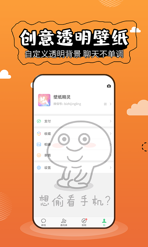 壁纸精灵app下载安卓最新版本  v5.2.3图3