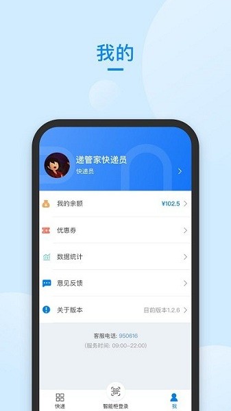 快递管家app下载安装官方免费版苹果  v58.0图1