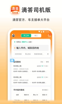 嘀嗒车主app下载安装苹果版免费官网  v7.7.1图3