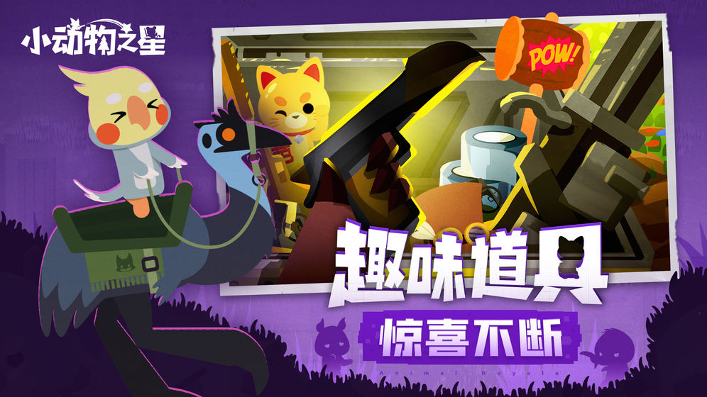 小动物之星正版官网下载  v1.0.0图3