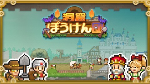 洞穴探险团物语安卓版  v1.1.2图1