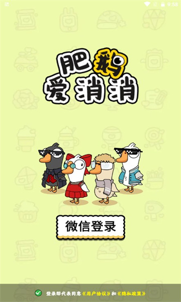 肥鹅爱消消最新版