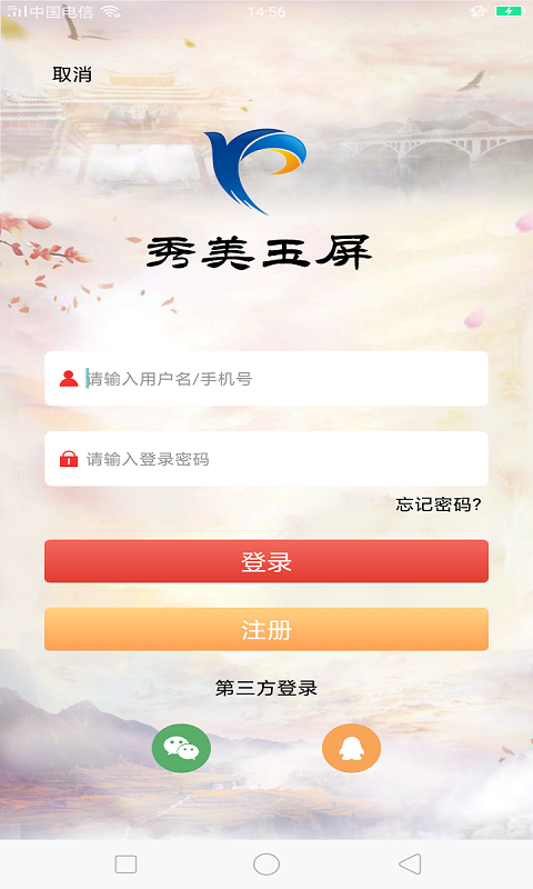秀美玉屏手机版