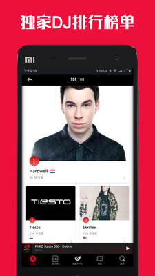 PYRO音乐app  v2.6.1.3图2
