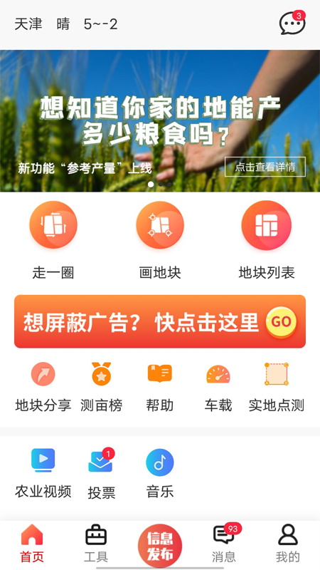 手机测亩仪免费下载苹果版  v5.3.3图1