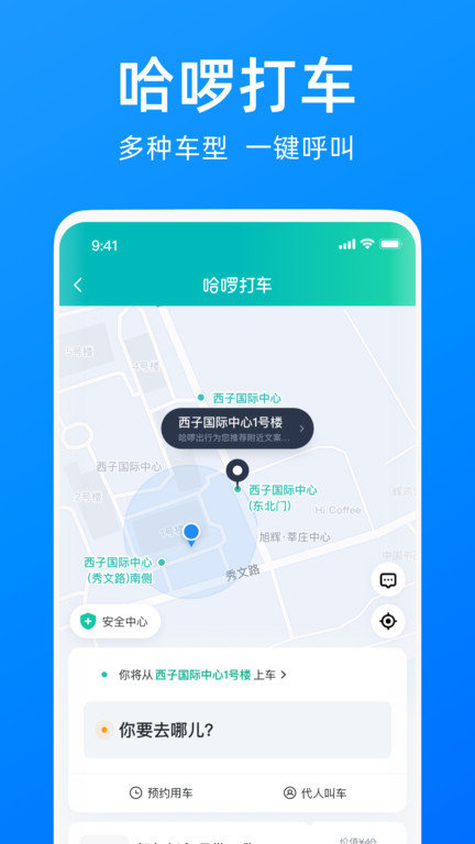 哈啰单车app安装下载官网  v6.44.5图3