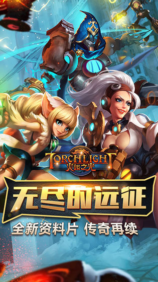 火炬之光官网  v1.7000图1