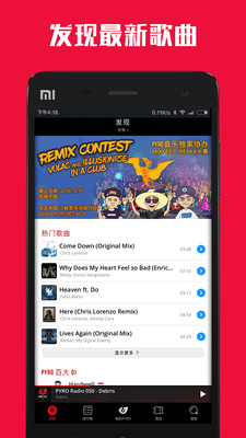 PYRO音乐app  v2.6.1.3图3