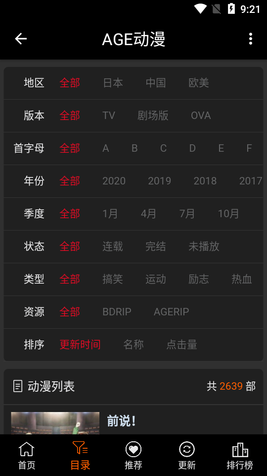 age动漫动画官方正版入口下载苹果