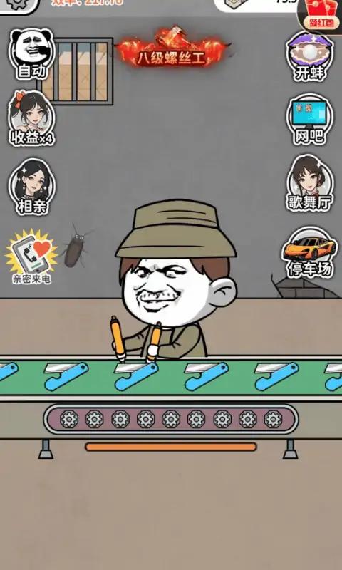 疯狂打螺丝134关