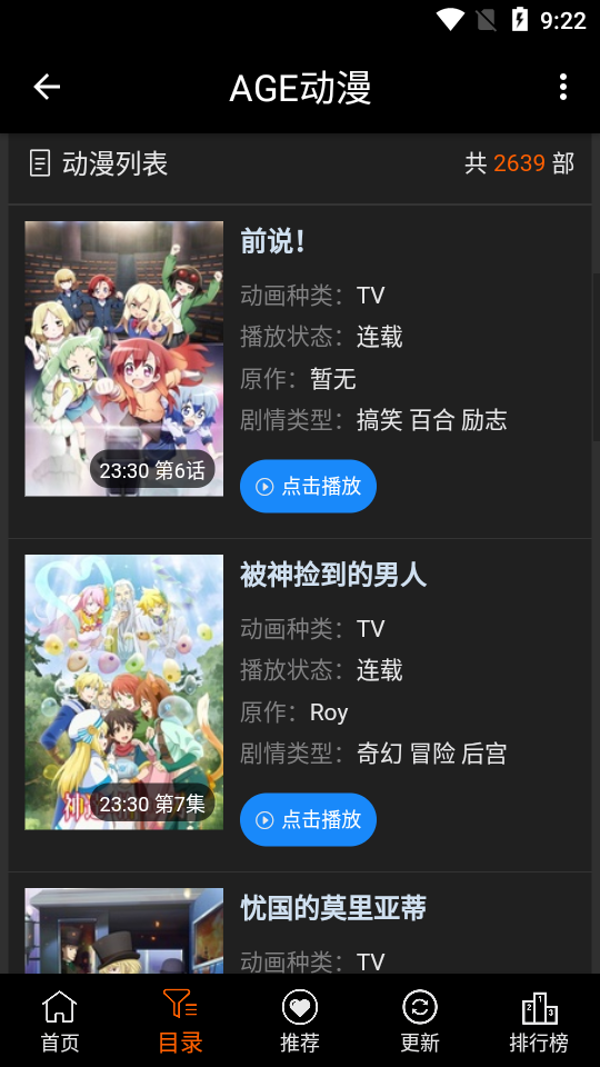 age动漫动画官方正版入口下载苹果  v1.0.2图1