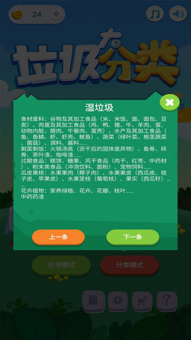 垃圾大分类手游  v1.0图1