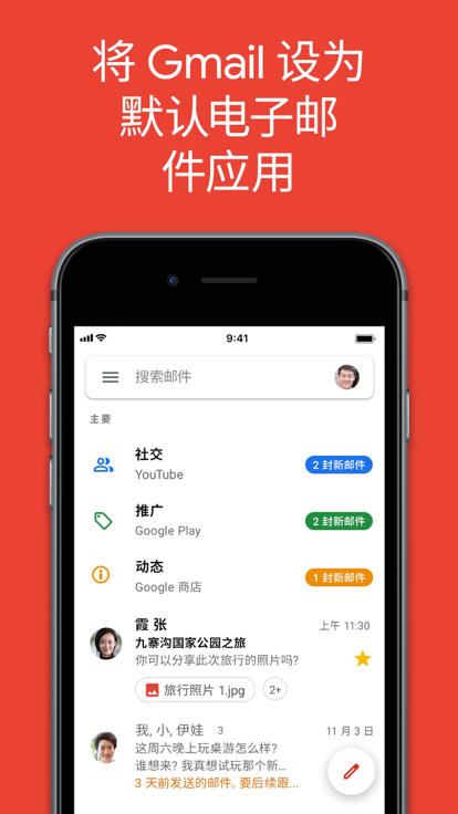 谷歌邮箱手机版软件  v2022.12.11图2