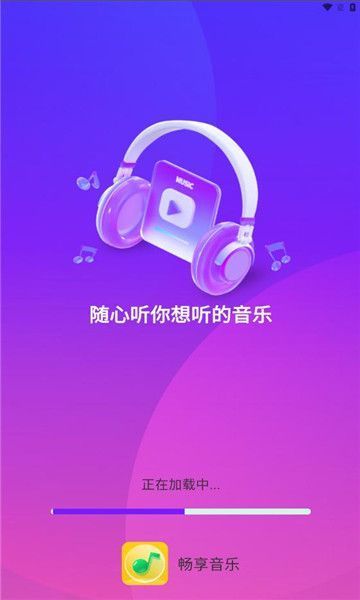 畅享音乐播放器2024版本下载手机  v1.0.0图2