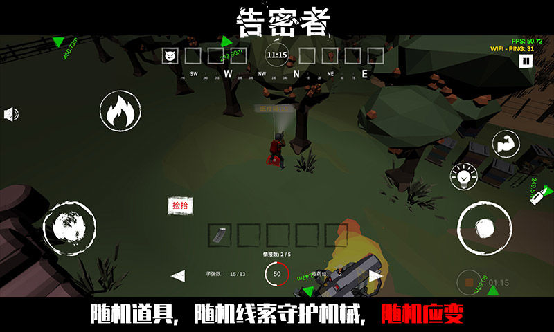 逃生告密者下载手机版