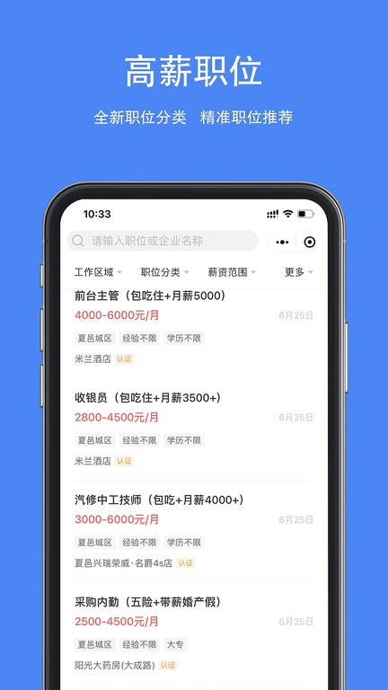 夏邑人才网  v2.6.13图3