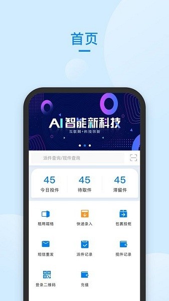 中通快递管家app下载最新版安装苹果  v58.0图2