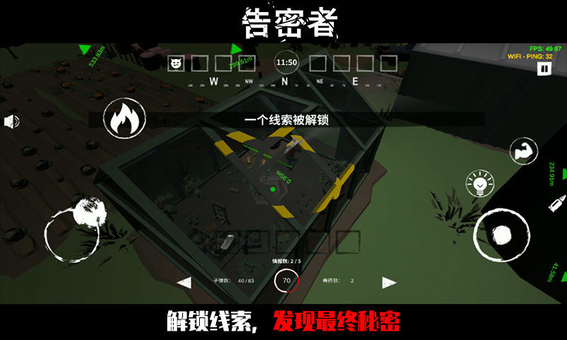 逃生告密者下载手机版  v1.3.0.1图3