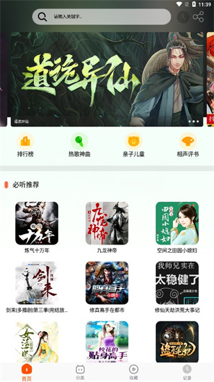 蓝莓听书app官方正版  v1.2图3