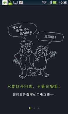 闪传手机版下载中文